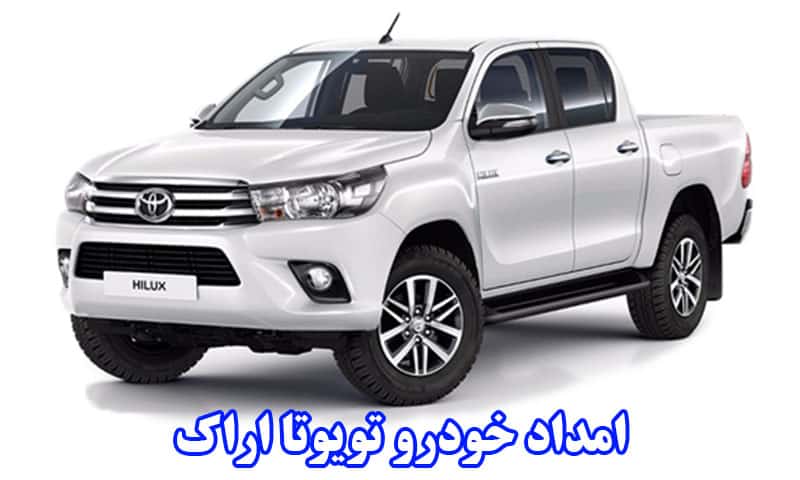 امداد خودرو تویوتا اراک