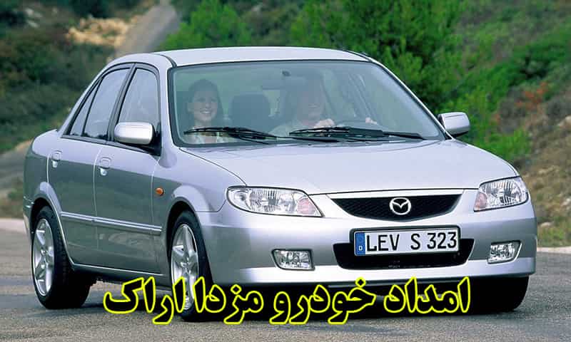 امداد خودرو مزدا اراک