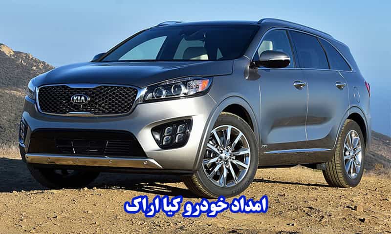 امداد خودرو کیا اراک