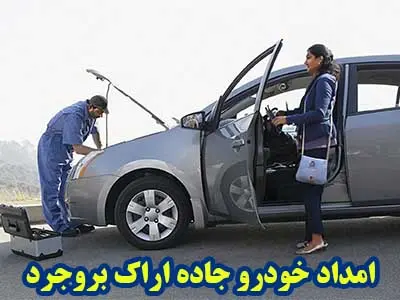 پوشش جاده بروجرد