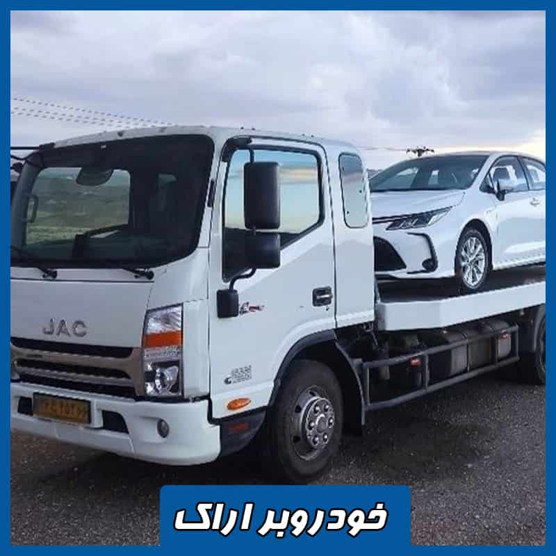 خودرو بر اراک