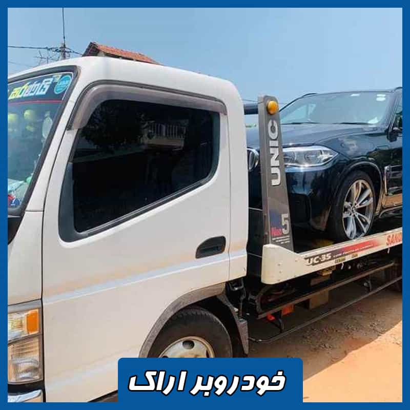 کفی خودرو بر اراک