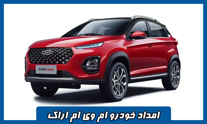 امداد خودرو ام وی ام اراک - تعمیر و حمل اتومبیلهای MVM