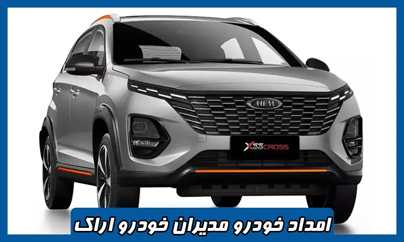 امداد خودرو مدیران خودرو اراک - حمل و تعمیر ماشین در محل