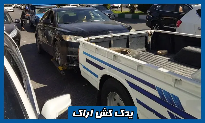 یدک کش اراک - حمل انواع خودرو توسط نیسان چرخگیر